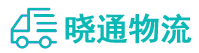 成都到连平县物流公司